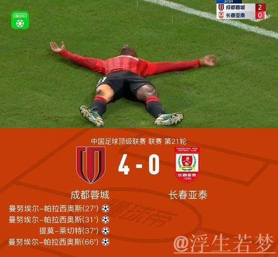 莱切特突破内切破门 再下一城